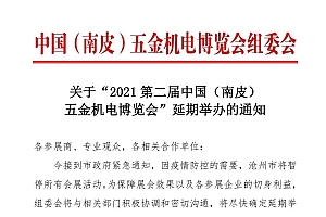 请注意,这些机床展会延期啦