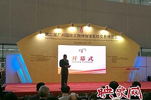 洛博与全球顶尖博物馆共赴广州摆文创盛宴