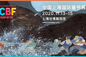 线下看大师插画展,云上畅游童书海洋!上海国际童书展下月如约而至