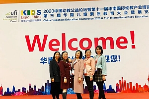 【颖慧岗幼 教研培训】新时代中国幼教创新与高质量发展——记我园领导班子参加华南国际幼教产业博览会