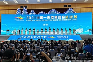 2021中国—东盟博览会旅游展在桂林开幕