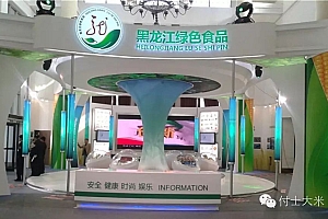 2016第五届中国广州国际食品食材展览会付士大米圆满收官