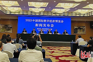 2023中国国际数字经济博览会将于9月6日至8日在石家庄正定举办