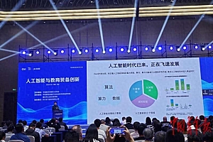 教育装备展:直面人工智能带来的颠覆性影响