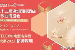 300000㎡,15馆齐开!第三十二届深圳国际酒店及餐饮业博览会即将开启