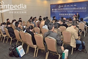 第六届中国在线分析仪器应用及发展国际论坛分会报告