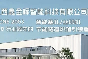 【展会预告】鑫金晖与您相约2024国际电子电路(上海)展览会