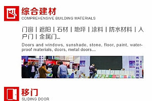 2020年第26届中国(济南)木门及整木家装展览会