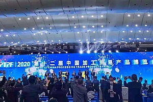 林芝经开区参加第十二届中国加工贸易产品博览会