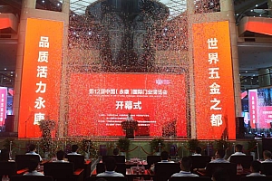 第12届中国(永康)国际门业博览会开幕,万商云集赴盛会,稳进提质看“门都”