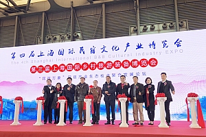 第四届上海国际民宿文化产业博览会在沪盛大开幕!