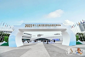 中国泡菜食品国际博览会眉山举行  中国泡菜之乡向世界发声