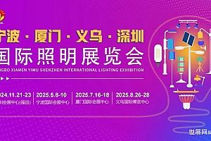 聚力再起航,2025宁波国际照明展览会火热招展中