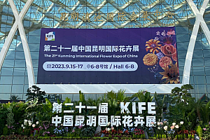 昆明滇池国际会展中心 花卉展、演唱会热闹非凡