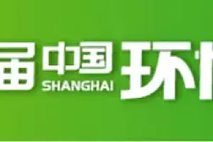 麦克传感邀您共聚亚洲旗舰环保展——第24届中国环博会