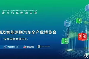 AWC 2023深圳国际新能源及智能网联汽车全产业博览会将于10月11日盛大开幕