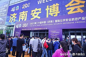 “人工智能+安防”,看看第二十届济南安博会上这些高科技