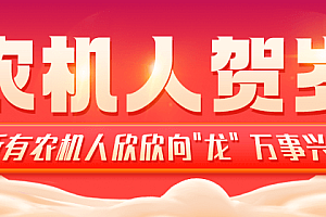 2024年3月份哪些农机展会不容错过?帮您整理好了!