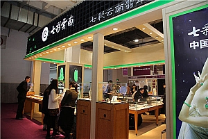 七彩云南精彩亮相2016中国国际珠宝展