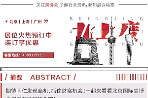 春暖花开,来北京国际美博会逛逛特色展区