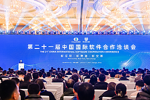 张立院长出席第二十一届中国国际软件合作洽谈会并作主题大会致辞